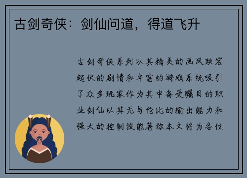 古剑奇侠：剑仙问道，得道飞升
