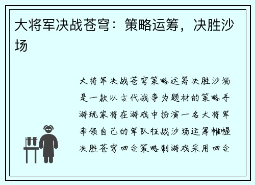 大将军决战苍穹：策略运筹，决胜沙场