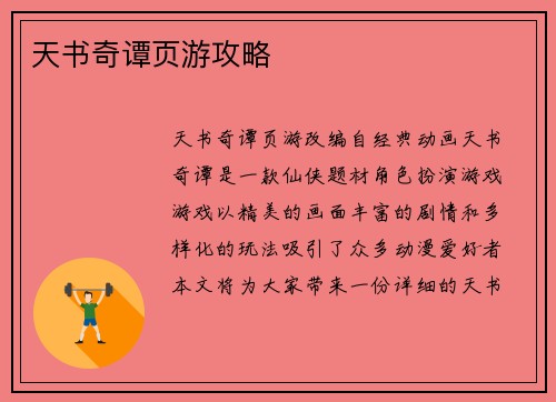 天书奇谭页游攻略