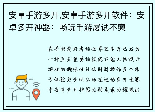安卓手游多开,安卓手游多开软件：安卓多开神器：畅玩手游屡试不爽