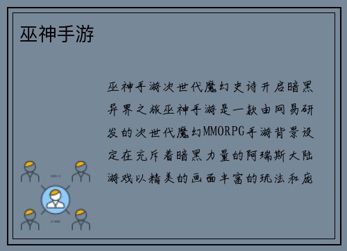 巫神手游