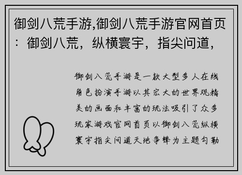 御剑八荒手游,御剑八荒手游官网首页：御剑八荒，纵横寰宇，指尖问道，天地争锋