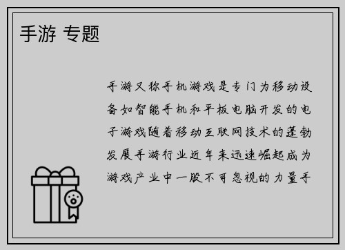 手游 专题