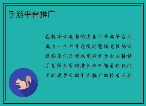 手游平台推广
