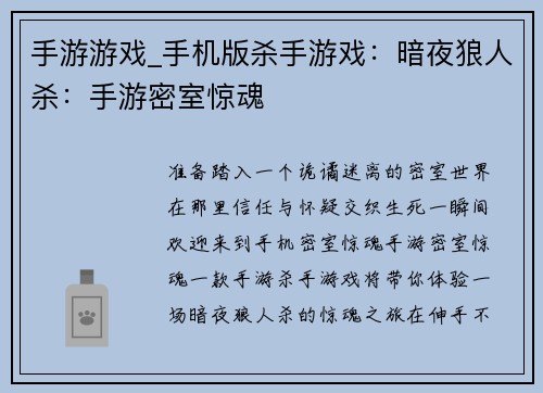 手游游戏_手机版杀手游戏：暗夜狼人杀：手游密室惊魂