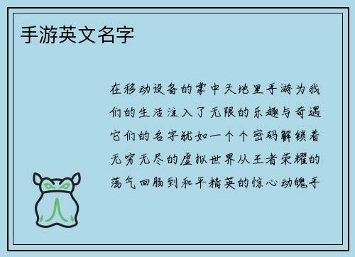 手游英文名字