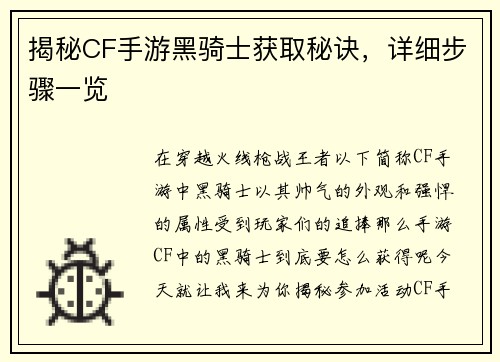 揭秘CF手游黑骑士获取秘诀，详细步骤一览