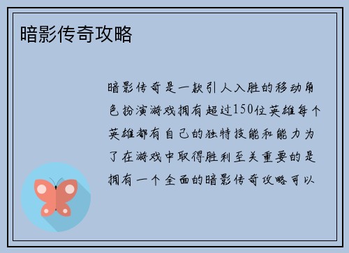 暗影传奇攻略
