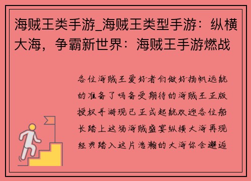 海贼王类手游_海贼王类型手游：纵横大海，争霸新世界：海贼王手游燃战起航