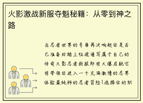 火影激战新服夺魁秘籍：从零到神之路