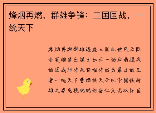 烽烟再燃，群雄争锋：三国国战，一统天下
