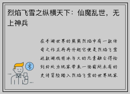 烈焰飞雪之纵横天下：仙魔乱世，无上神兵