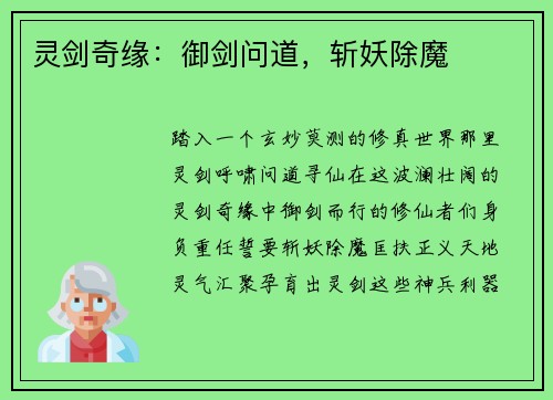 灵剑奇缘：御剑问道，斩妖除魔
