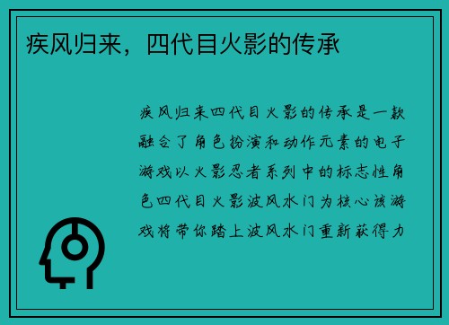 疾风归来，四代目火影的传承