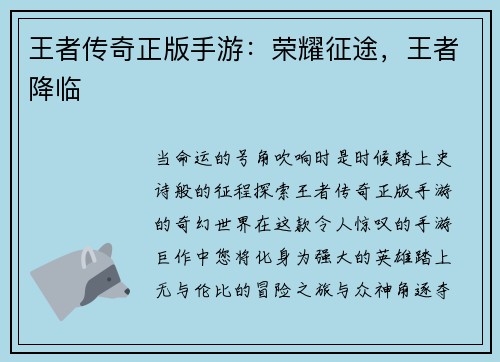王者传奇正版手游：荣耀征途，王者降临
