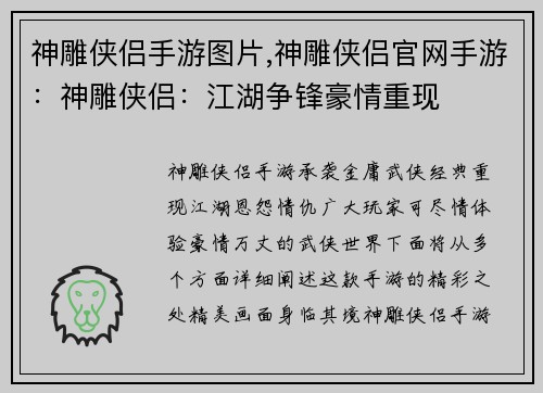 神雕侠侣手游图片,神雕侠侣官网手游：神雕侠侣：江湖争锋豪情重现