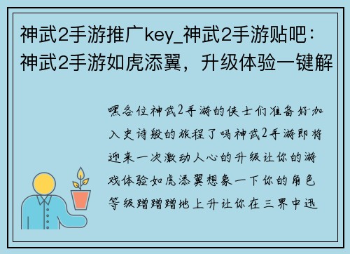 神武2手游推广key_神武2手游贴吧：神武2手游如虎添翼，升级体验一键解锁
