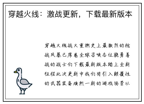 穿越火线：激战更新，下载最新版本