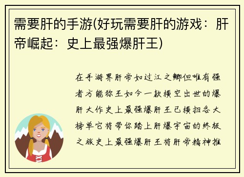 需要肝的手游(好玩需要肝的游戏：肝帝崛起：史上最强爆肝王)