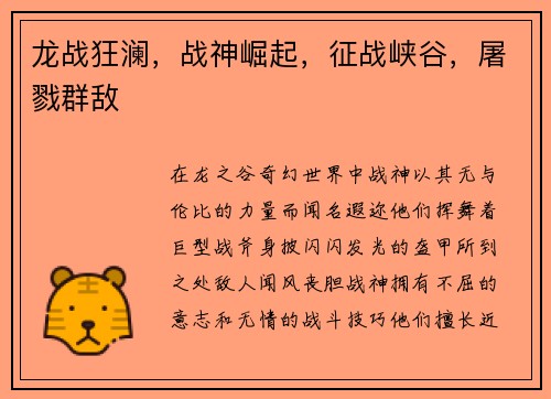 龙战狂澜，战神崛起，征战峡谷，屠戮群敌