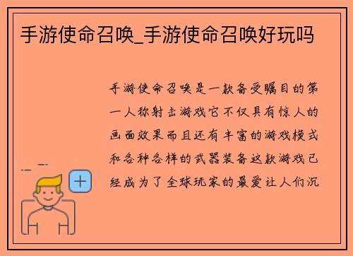 手游使命召唤_手游使命召唤好玩吗