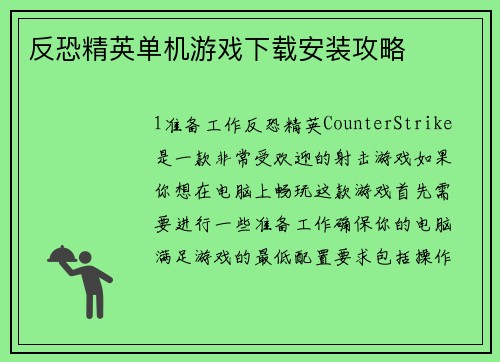 反恐精英单机游戏下载安装攻略
