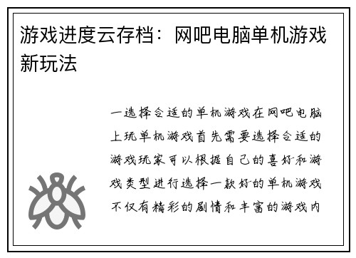 游戏进度云存档：网吧电脑单机游戏新玩法