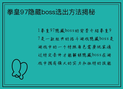 拳皇97隐藏boss选出方法揭秘