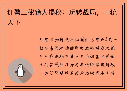 红警三秘籍大揭秘：玩转战局，一统天下