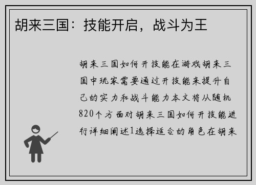 胡来三国：技能开启，战斗为王