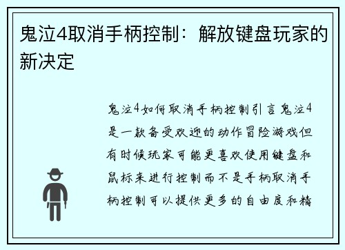 鬼泣4取消手柄控制：解放键盘玩家的新决定