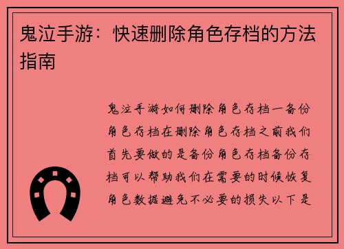 鬼泣手游：快速删除角色存档的方法指南