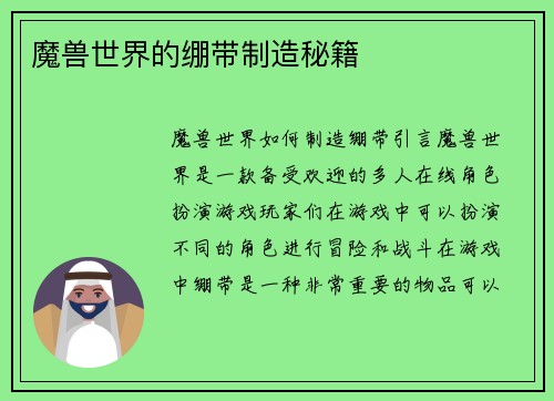 魔兽世界的绷带制造秘籍