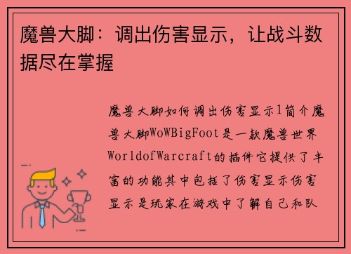 魔兽大脚：调出伤害显示，让战斗数据尽在掌握