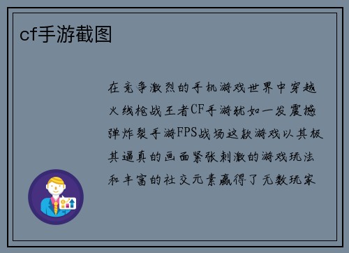 cf手游截图