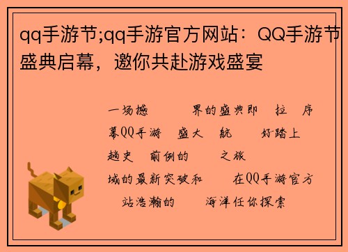qq手游节;qq手游官方网站：QQ手游节盛典启幕，邀你共赴游戏盛宴