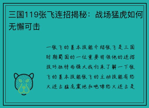 三国119张飞连招揭秘：战场猛虎如何无懈可击