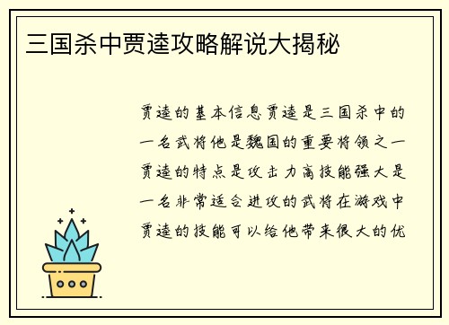 三国杀中贾逵攻略解说大揭秘