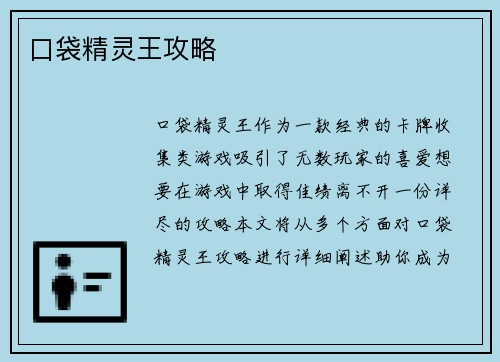 口袋精灵王攻略