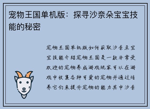 宠物王国单机版：探寻沙奈朵宝宝技能的秘密