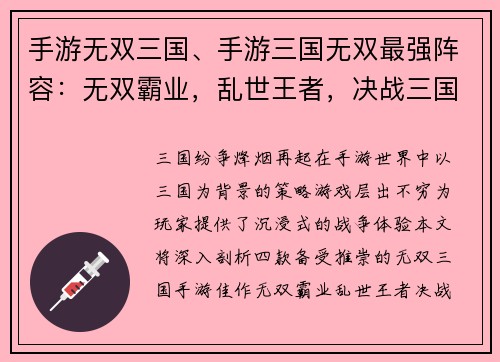 手游无双三国、手游三国无双最强阵容：无双霸业，乱世王者，决战三国，风云再起