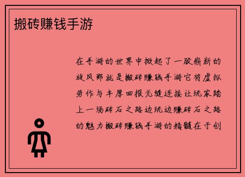搬砖赚钱手游