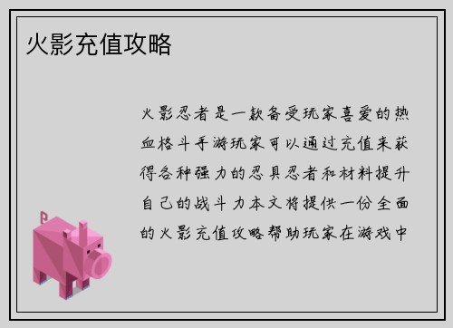 火影充值攻略