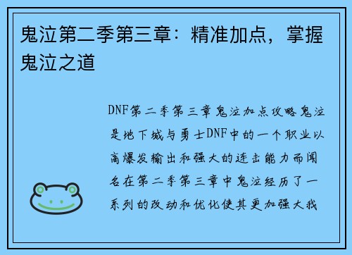 鬼泣第二季第三章：精准加点，掌握鬼泣之道