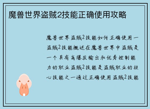 魔兽世界盗贼2技能正确使用攻略