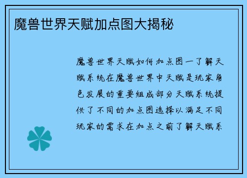 魔兽世界天赋加点图大揭秘