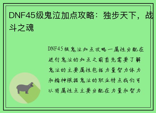DNF45级鬼泣加点攻略：独步天下，战斗之魂